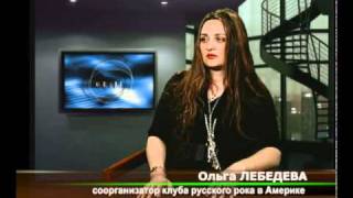 Ольга Лебедева, Часть-1