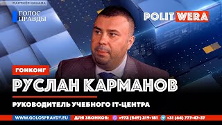 США-Китай- Россия. Порог раздражения.  В прямом эфире Руслан Карманов