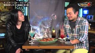 MHF-Ｇ『【番外編】　開発運営レポート（動画版）』