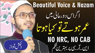 Beautiful Voice & Nazam-अगर इस दौरे में उमर होते तो किया होता -Saeed Anwar Neer Himayat Nagar
