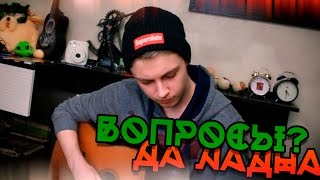СТРАННЫЕ ВОПРОСЫ