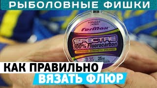 Как правильно вязать флюр