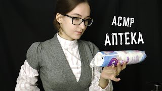 Асмр Аптека?/тихий голос/таппинг/ASMR Role Play Pharmacy