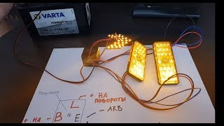 Как подключить светодиодные повороты через трехконтактное реле