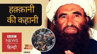 How Dangerous Haqqani Network is? (BBC Hindi)