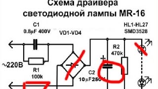 Самая простая схема драйвера светодиодной лампы The most simple driver circuit LED lamps