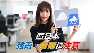 お天気キャスター解説 あす6月25日(木)の天気