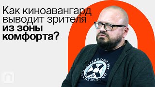 Советский киноавангард / Ян Левченко на ПостНауке