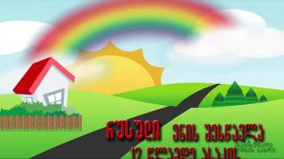 rusuli enis shescavla - რუსული ენის შესწავლა