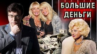 Большие деньги. 2 часть | Центральное телевидение