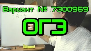 Вариант 7300959 Решу ОГЭ