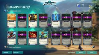 Гайд по конфигурации в Paladins