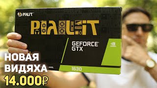 GTX 1630 новое бюджетное спасение геймеров?