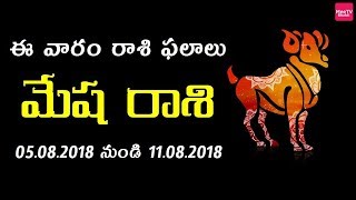 Weekly Rasi Phalalu | August 5th to 11th 2018 | Mesha Rasi | Telugu Astrology | MeeTV Bhakti
