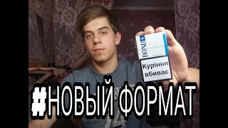 Обзор сигарет BOND BLUE SELECTION 6 #НОВЫЙ ФОРМАТ