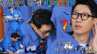 “아니 왜 귓방망이를..” 지석진, 갑작스러운 유재석 장난에 당황!