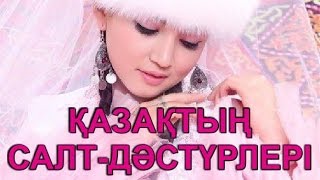 Ислам. Қазақ салт-дәстүрлері және дін. Ермек Мұқатай