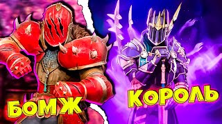 Сможет ли БОМЖ победить КОРОЛЯ ЛЕГИОНА?! в Shadow Fight 3