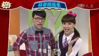 【生活裡的科學】20130817 - 向心力與離心力