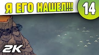 Я его нашел!!! | 14 | Don't Starve Shipwrecked