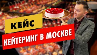 Вкусный лендинг - Кейтеринг в Москве  (сайт - лид-магит - лендинг)