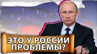 Это в России проблемы? Да Вы на остальной мир посмотрите! | Ресурсы России | Великоросс