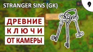 GRAVEYARD KEEPER (DLC: STRANGER SINS) ПРОХОЖДЕНИЕ #9 - ДРЕВНИЕ КЛЮЧИ ОТ КАМЕРЫ