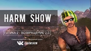 Готика 2 В2 - 5 глава. Отплытие. Данж. (Rev - 1.0.) [23]