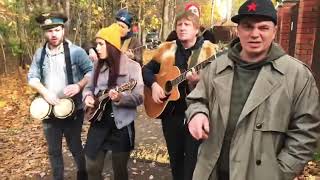 КерамикА — ЧикиМонтана, Брат! ( street folk version)