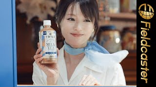 深田恭子が紅茶マイスターの技に感動！「キリン 午後の紅茶 ザ・マイスターズ」