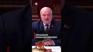 Лукашенко: Нашим народам нельзя навязывать чужую волю! #shorts #лукашенко #россия #политика