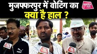 Muzaffarpur Lok Sabha Seat| किस मुद्दे पर वोट डाल रही है जनता? |Bihar Tak