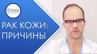 Диагностика и лечение онкологических заболеваний кожи. Онкология кожи. 12+