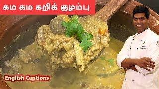 நாட்டு கோழி கறி | Naatu Kozhi kari Kulambu | #lunchrecipes | #south | CDK #111 |Chef Deena's Kitchen