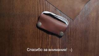 Работа с кожей. Чехол для наушников своими руками