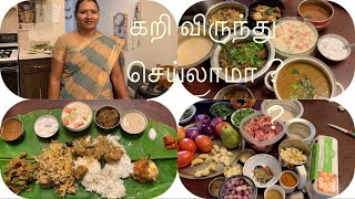 கறி விருந்து in USA | 10 items in Banana Leaf  | mutton special Virundhu | Grand Feast review at end