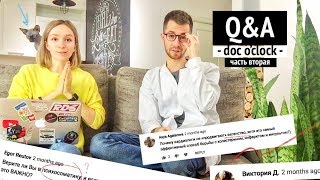 Вопросы ВРАЧУ про вегетарианство, стресс, космецевтику (Bioderma, CeraVe) | Q&A #2