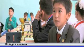 10-летний мальчик из Уральска завоевал бронзу на Чемпионате мира по шашкам