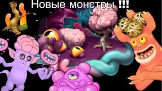 ПСИОНИЧЕСКИЙ ОСТРОВ! НОВЫЕ МОНСТРЫ!! Как вывести?!