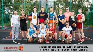 Лагерь "Спарты энд К" (лето-2016, 4-я смена)