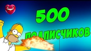 500 ПОДПИСЧИКОВ!КРУТОЙ HD РП БЕЗ ЛАГОВ!