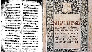 Нееврейское прочтение еврейской Библии: Каждый видит в Библии своё