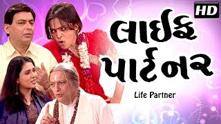 Life Partner | Best Gujarati Comedy Natak Full 2018 | Vipul Mehta | Ami Trivedi | Muni &Hemant Jha