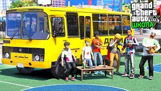 РЕАЛЬНАЯ ЖИЗНЬ ШКОЛЬНИКА GTA 5 - ВПИСКА ШКОЛЬНИКОВ НОЧЬЮ. СБЕЖАЛИ ИЗ ДОМА ЧЕРЕЗ ОКНО ⚡ГАРВИН