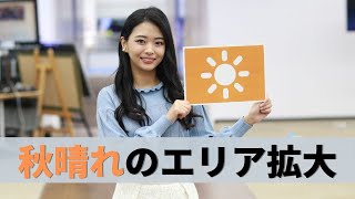 お天気キャスター解説 10月18日(日)の天気