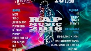 Дух Свободы / Новороссийск - приглашение на Rap Music 2016