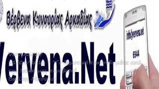 Αύγουστος - Παναγιάς στα Βέρβενα Αρκαδίας: "Το δημοτικό τραγούδι μέσα από την λαϊκή μας παράδοση"
