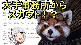 【プリパズ実況】大手事務所(MCN)から勧誘が来た！？それよりもだなぁ・・・
