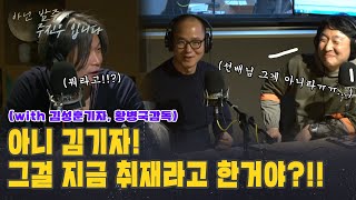[아닌밤중 주진우] 씨네21 기자의 오스카 취재후기 풀버전(feat. 황병국감독)