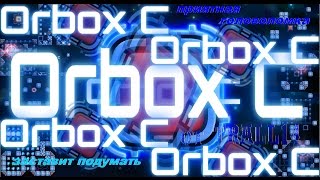 непростая головоломка - Orbox C. Обзор.